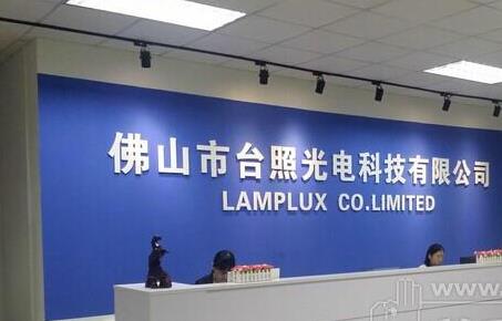 台照光电：华体会网页版台灯转轴新案开发力度强